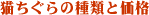 �L������̎�ނƉ��i